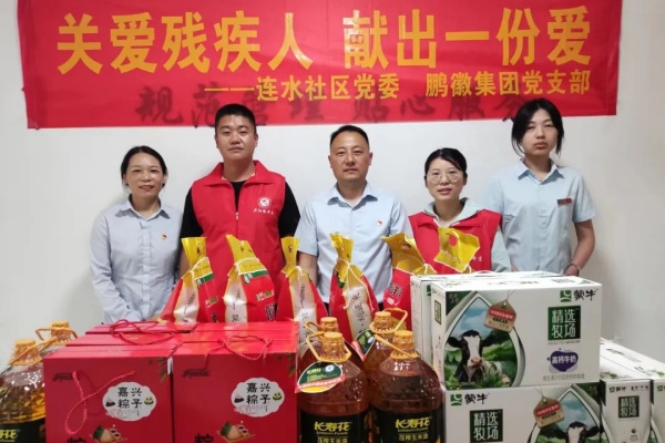 關愛殘疾人，獻出一份愛 | 鵬徽物業公司黨支部開展端午節慰問活動