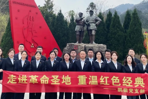 走進革命圣地，重溫紅色經典| 鵬徽物業公司黨支部主題黨日活動