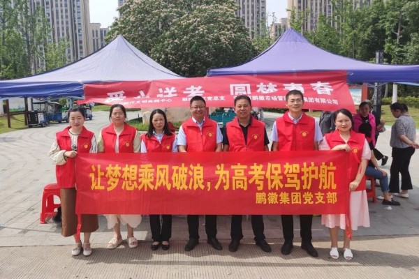 你乘風破浪，我保駕護航 | 鵬徽物業公司開展高考助力活動